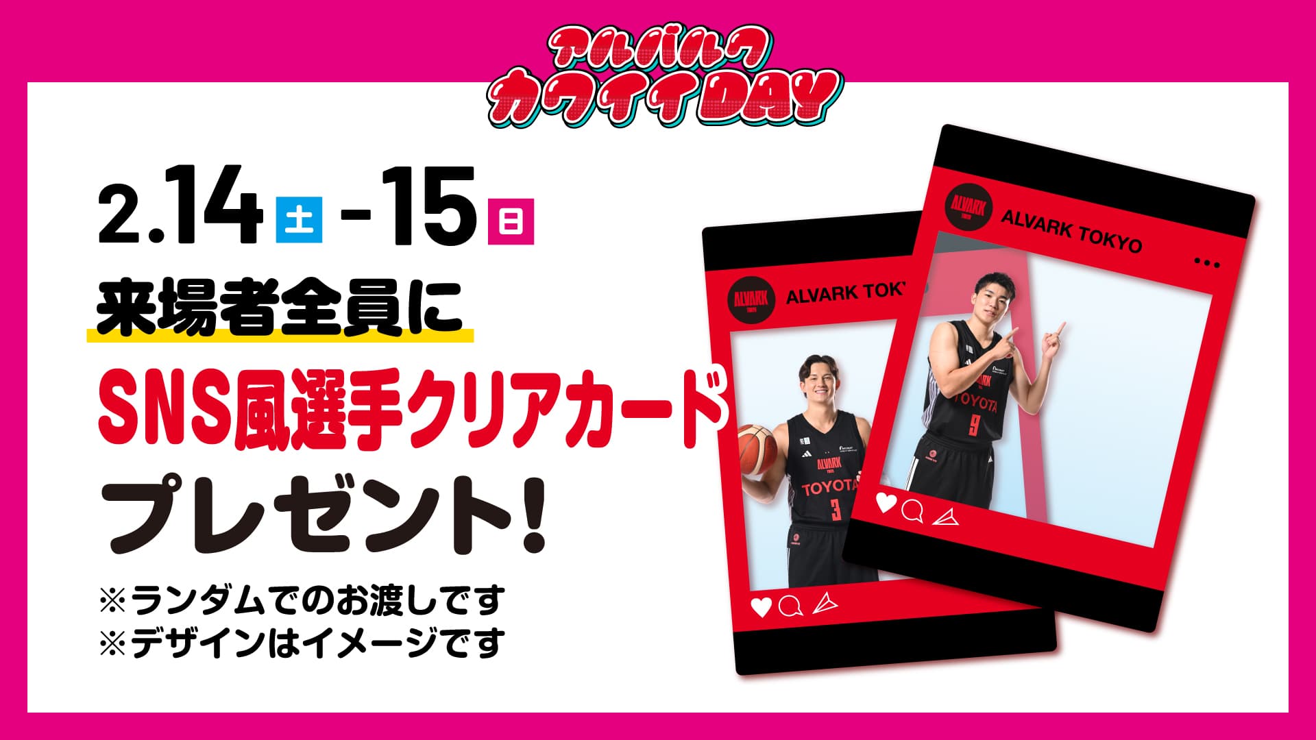 2/14(土)-2/15(日)佐賀バルーナーズの試合情報 | アルバルク東京